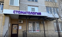 Стоматология София