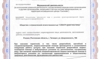 Спектр-Диагностика Таганрог на Дзержинского